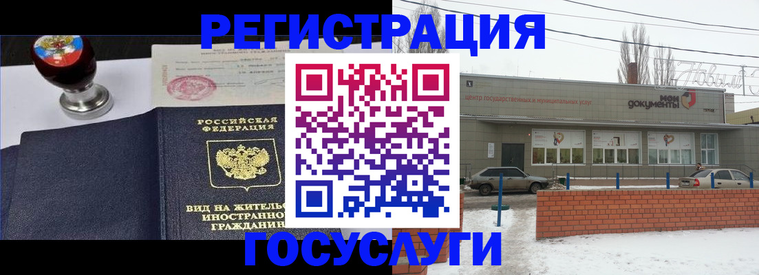 прописка для работы в Вологде