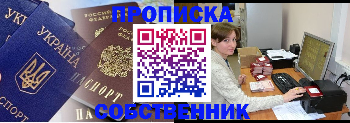 прописка от собственника в Вологде
