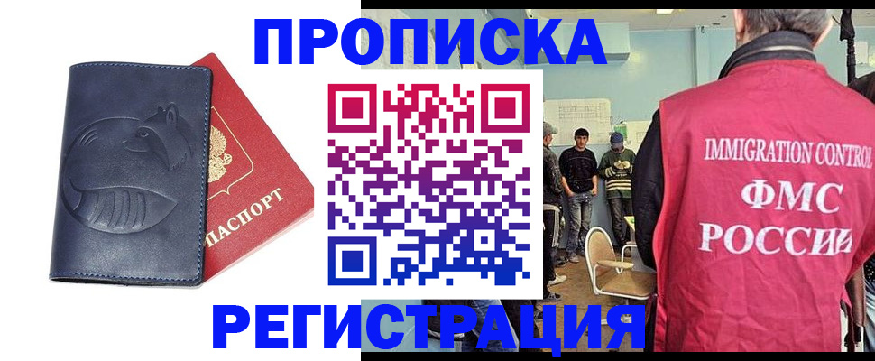 прописка ребенка в Вологде