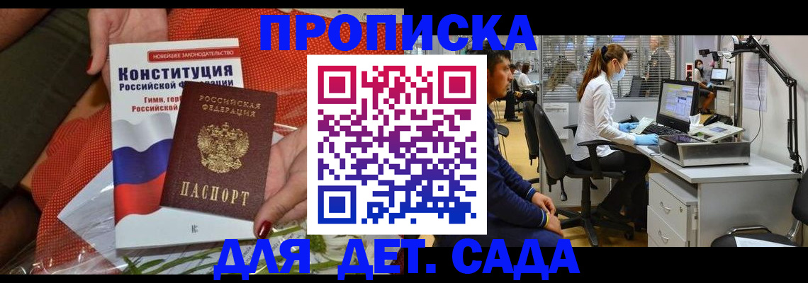 прописка штамп в Вологде